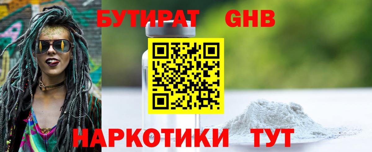 Лесозаводск  Бутират BDO 33%  Вход с VPN 