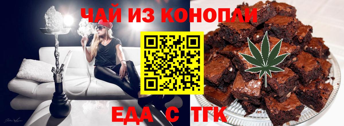 Печенье с ТГК марихуана  Вход с VPN  Лесозаводск 