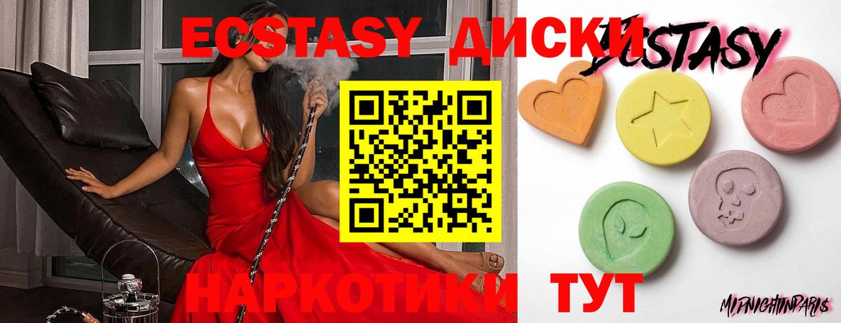Лесозаводск  Экстази XTC  Ecstasy Cube  Вход с VPN 