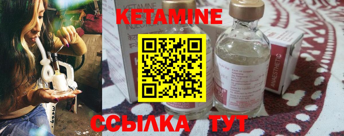 Кетамин ketamine Лесозаводск
