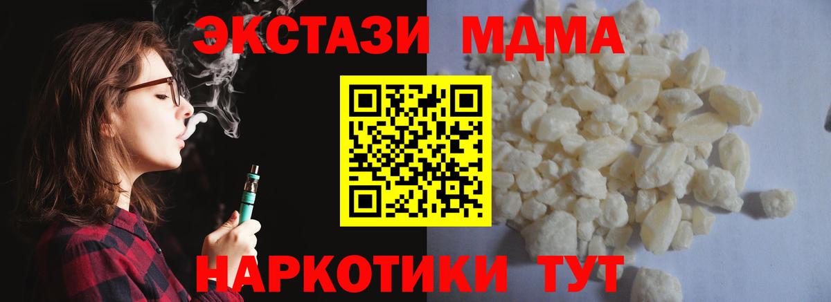 MDMA кристаллы  Вход с VPN  Лесозаводск 