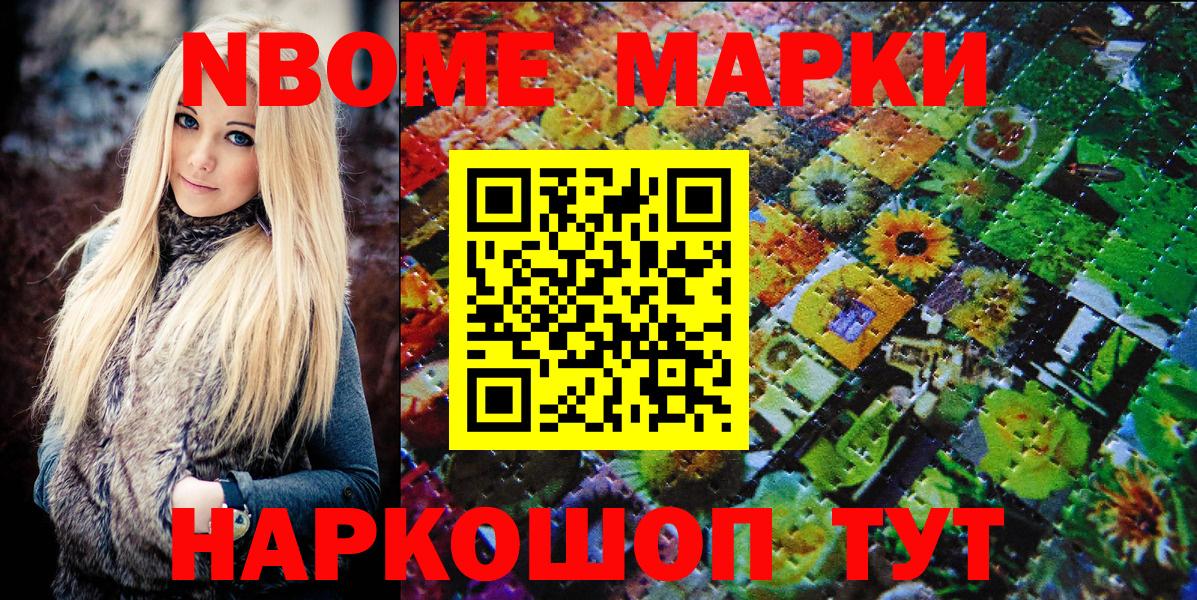 Марки NBOMe 1,8мг  Вход с VPN  Лесозаводск 